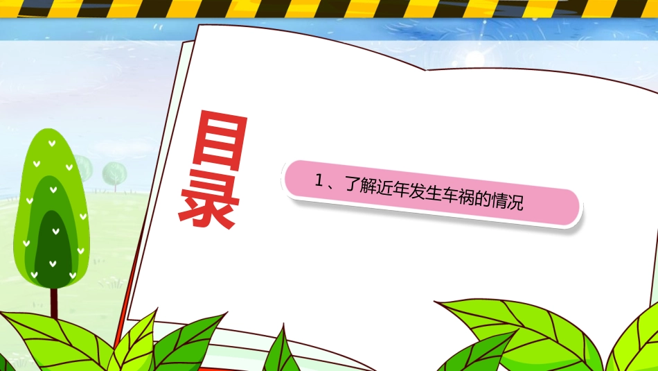 安全教育知识.pptx_第3页
