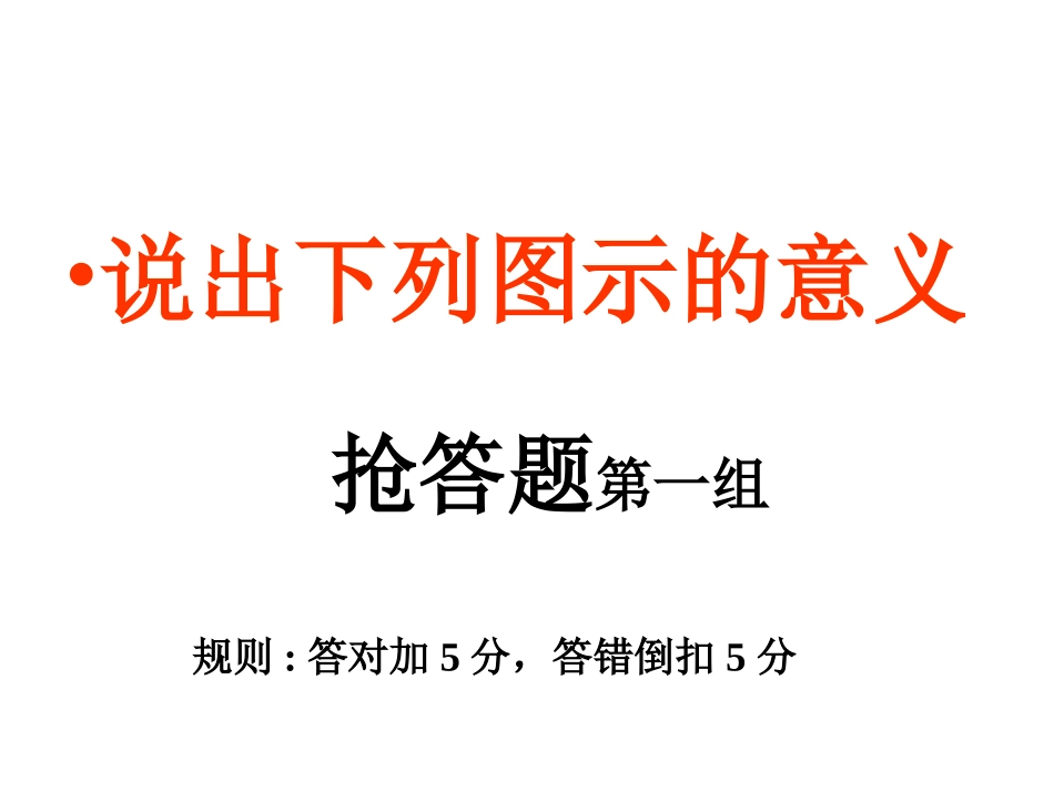 安全教育主题班会1.ppt_第2页