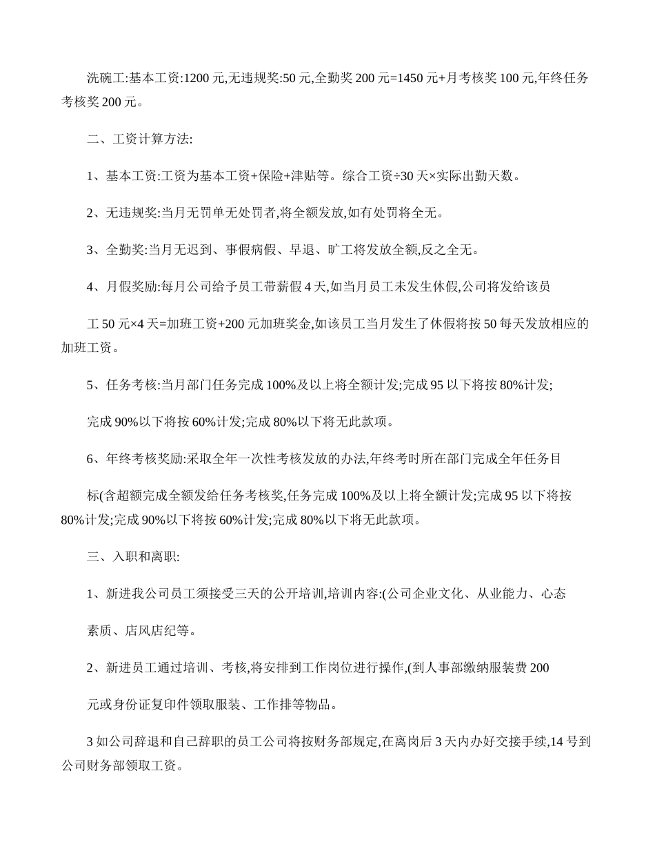 餐饮业员工工资体系..doc_第2页