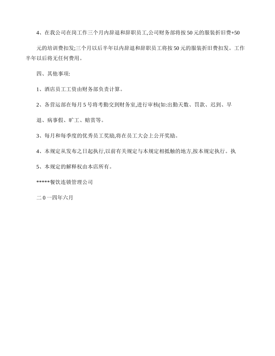 餐饮业员工工资体系..doc_第3页