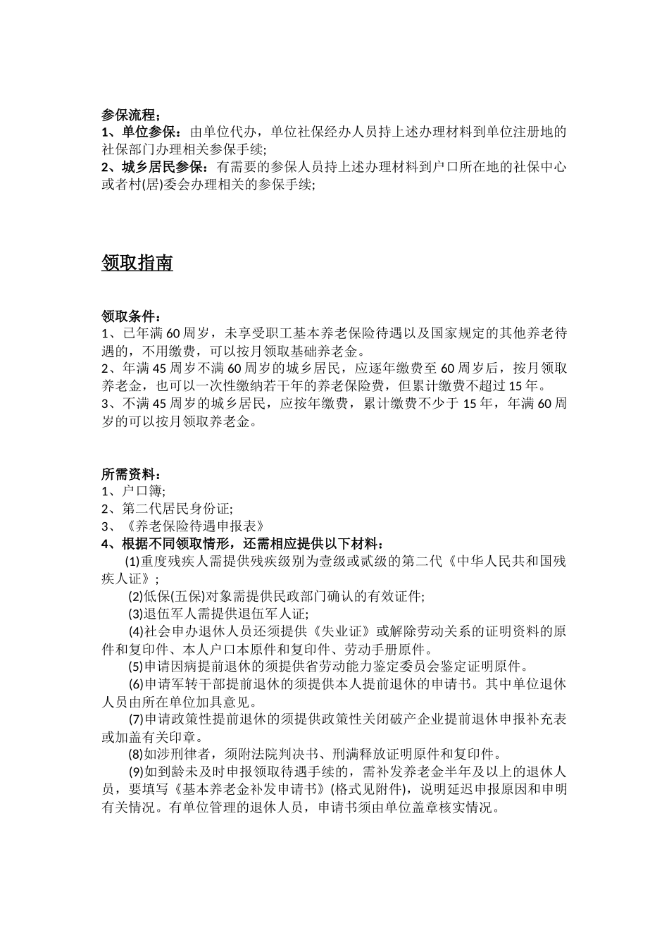 常德市五险一金办事指南.docx_第2页