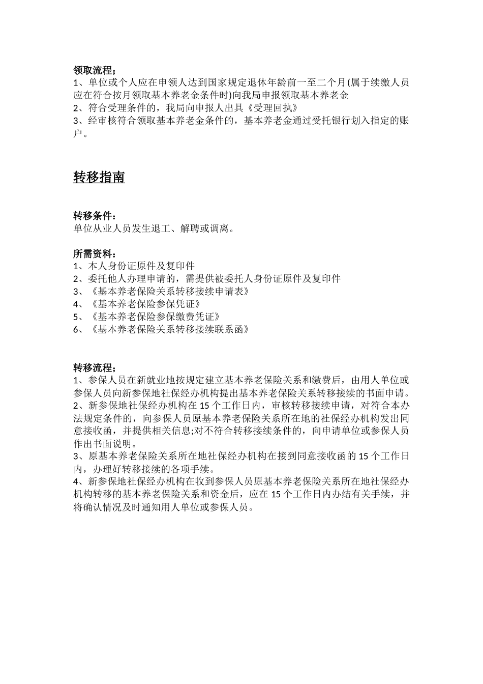 常德市五险一金办事指南.docx_第3页