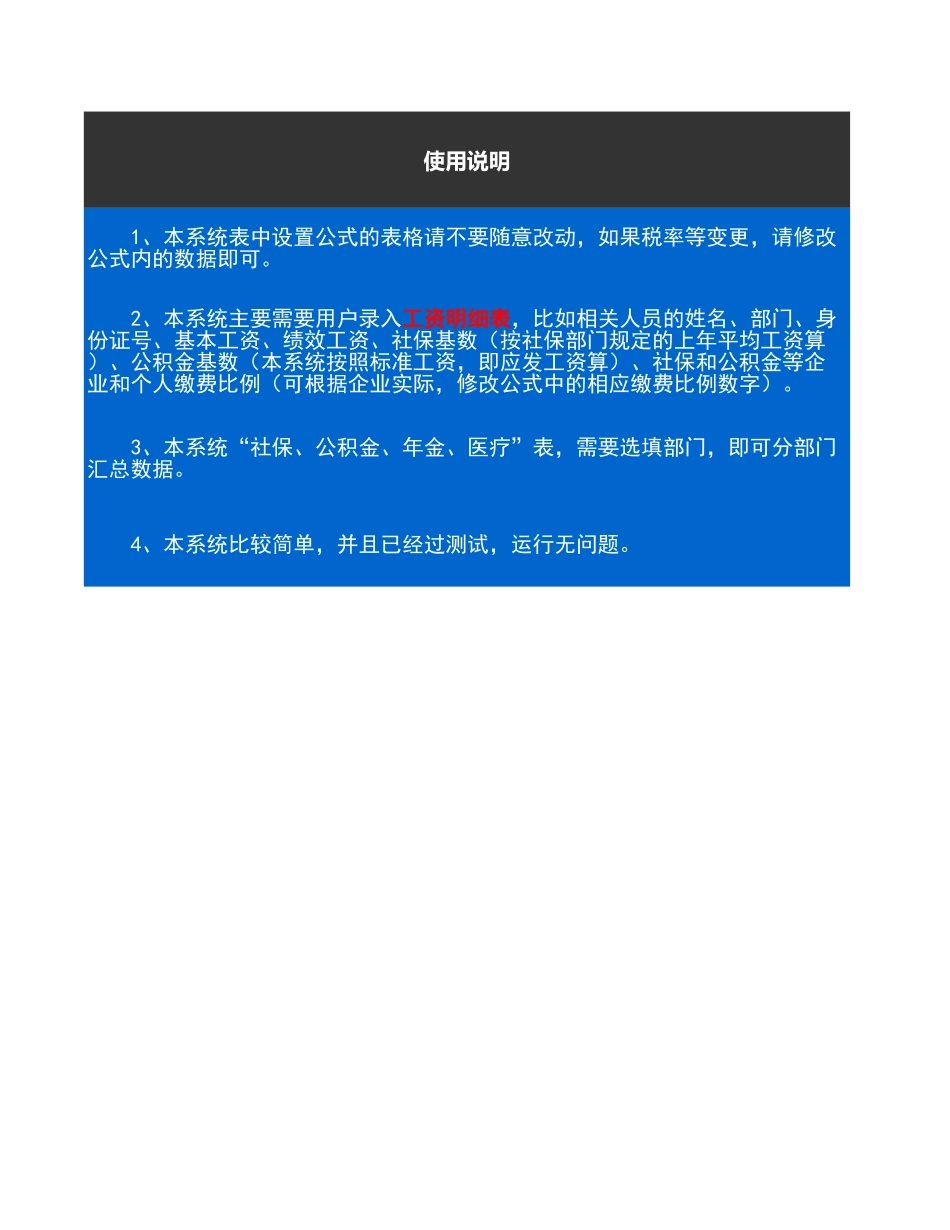 超全面实用的工资表Excel模板.xls_第3页