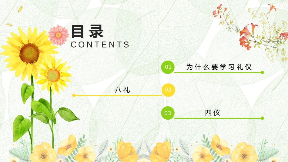 八礼四仪.pptx_第2页