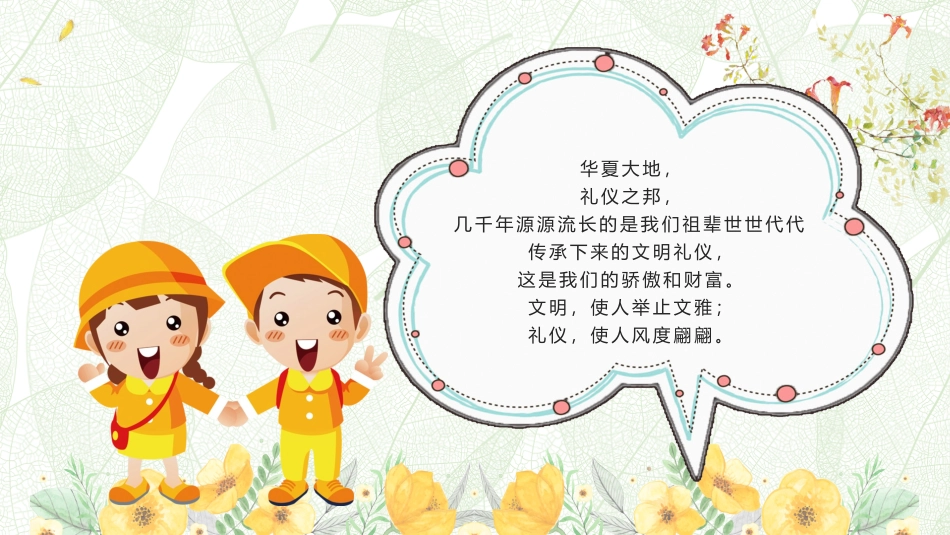 八礼四仪.pptx_第3页