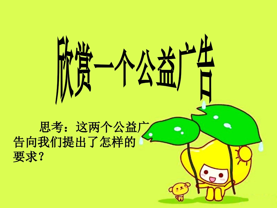 八年级 勤俭节约主题班会课件.ppt_第1页