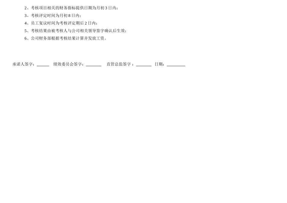 厨师长绩效考核指标.doc_第2页