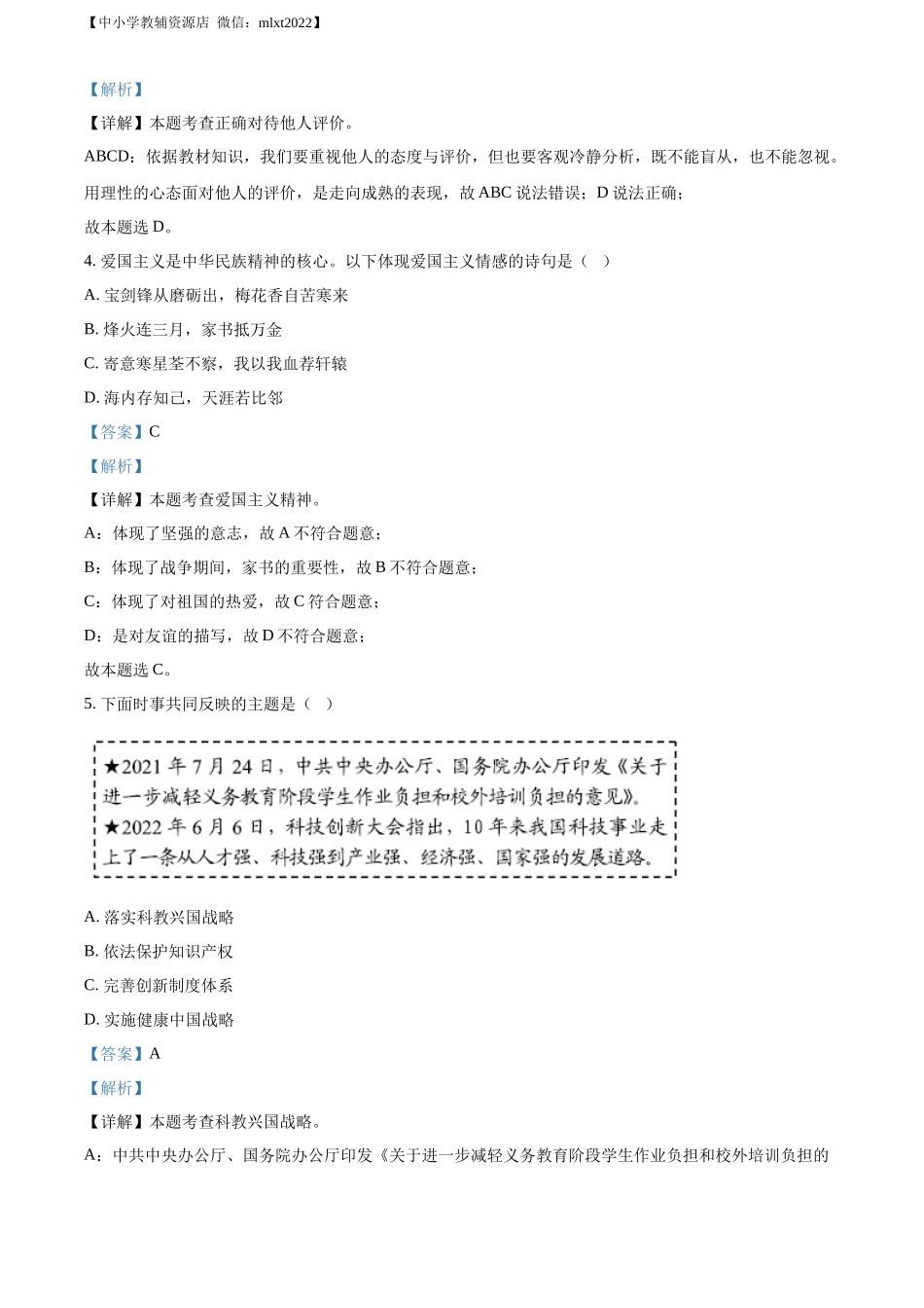 精品解析：2022年湖北省襄阳市中考道德与法治真题（解析版）.docx_第2页
