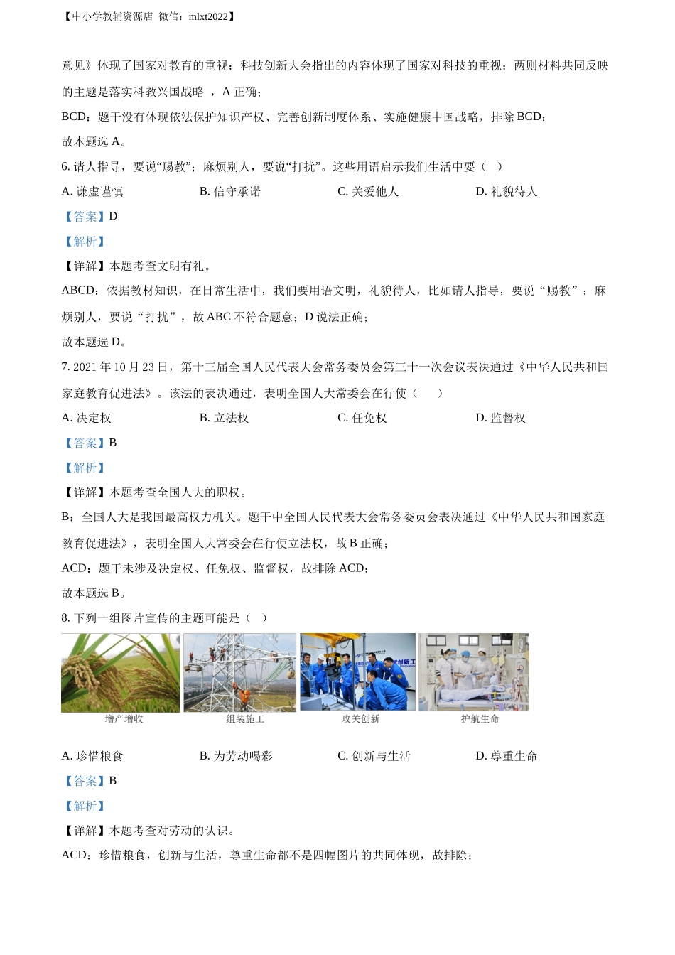 精品解析：2022年湖北省襄阳市中考道德与法治真题（解析版）.docx_第3页
