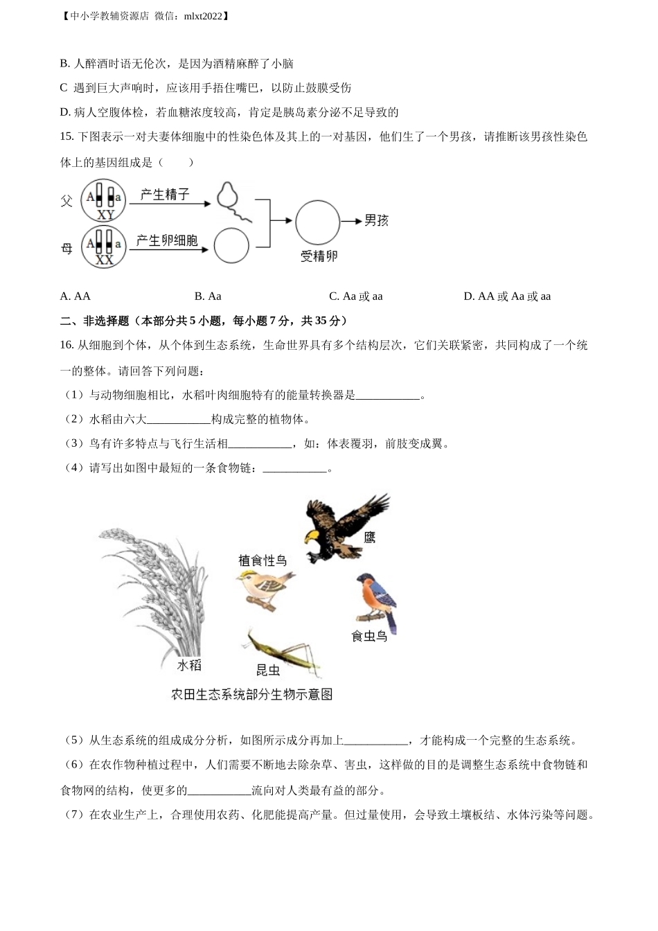 精品解析：2022年湖北省襄阳市中考生物真题（原卷版）.docx_第3页