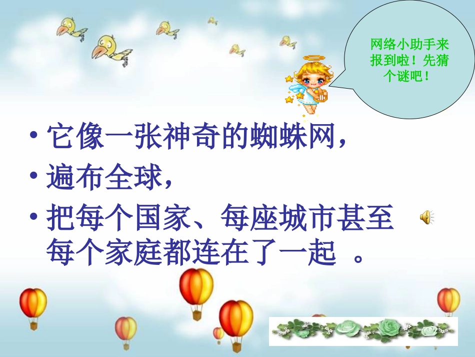 班会课《网络的利与弊》.ppt_第2页