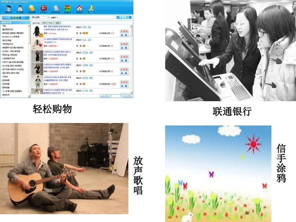 班会课《网络的利与弊》.ppt_第3页