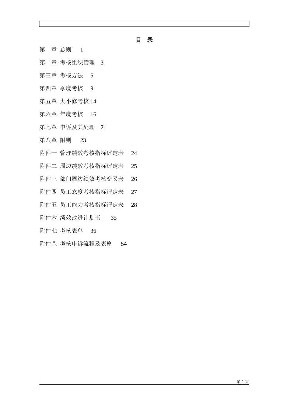 电力公司绩效考核管理制度.doc_第2页