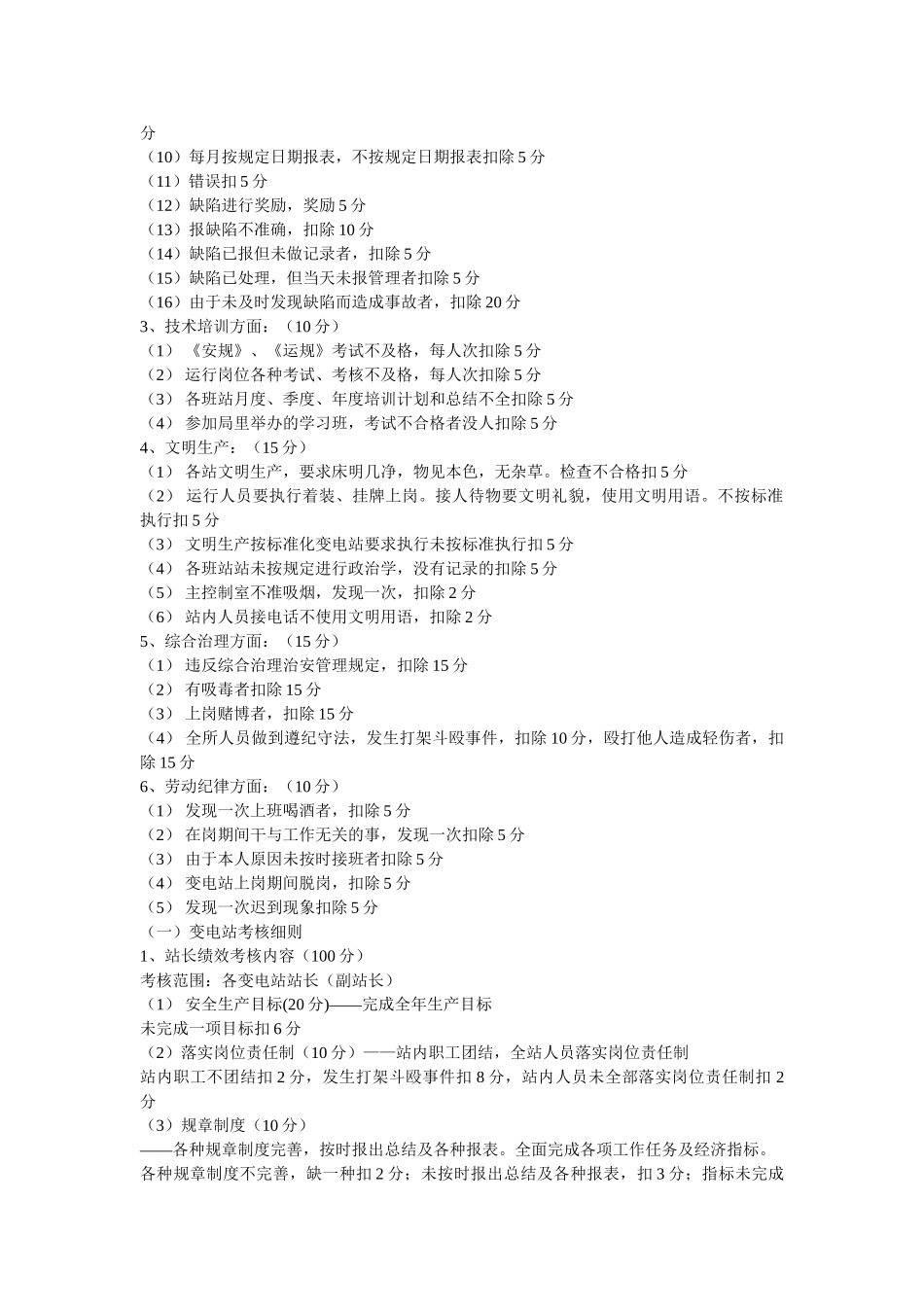 电力公司员工绩效考核管理制度(doc-9)(精品版).doc_第2页