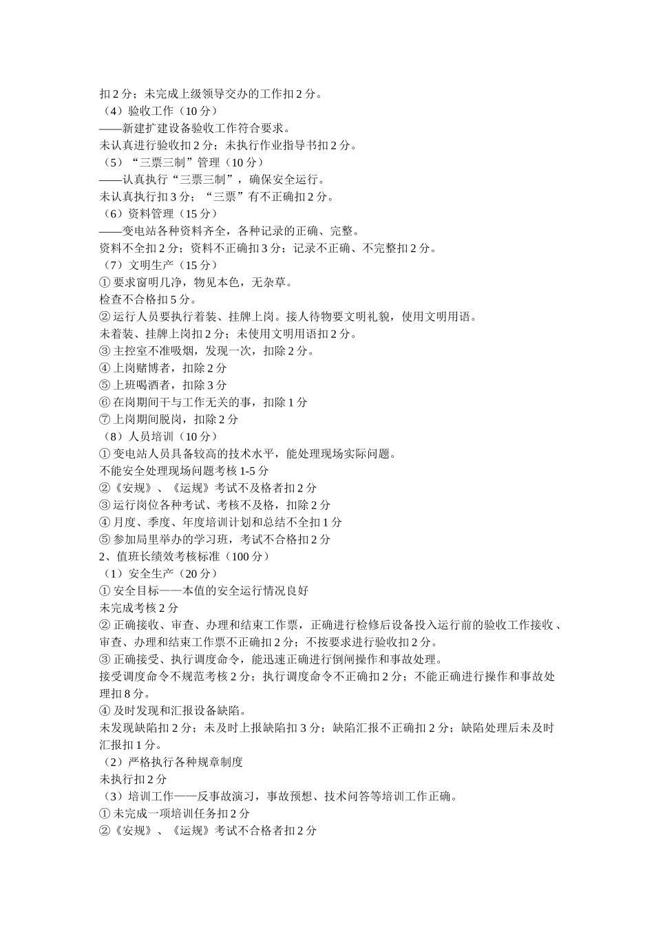电力公司员工绩效考核管理制度(doc-9)(精品版).doc_第3页