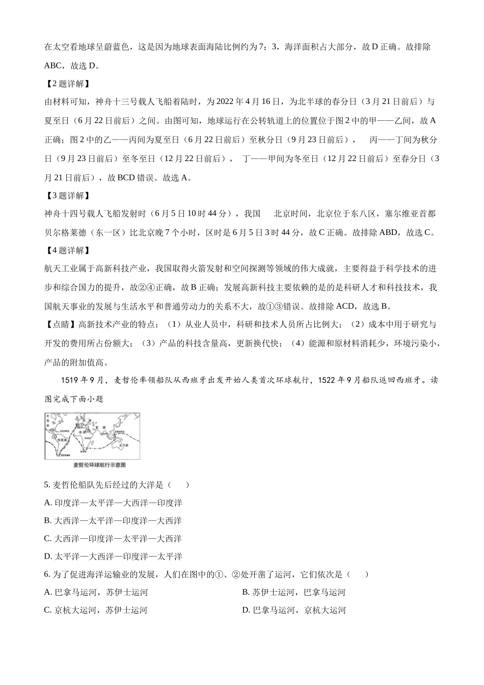 精品解析：2022年湖北省宜昌市中考地理真题（解析版）.docx_第2页