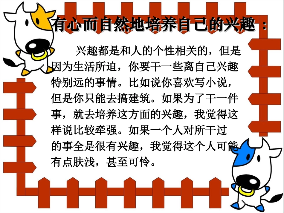 班会课件：如何培养自己的兴趣爱好.ppt_第3页