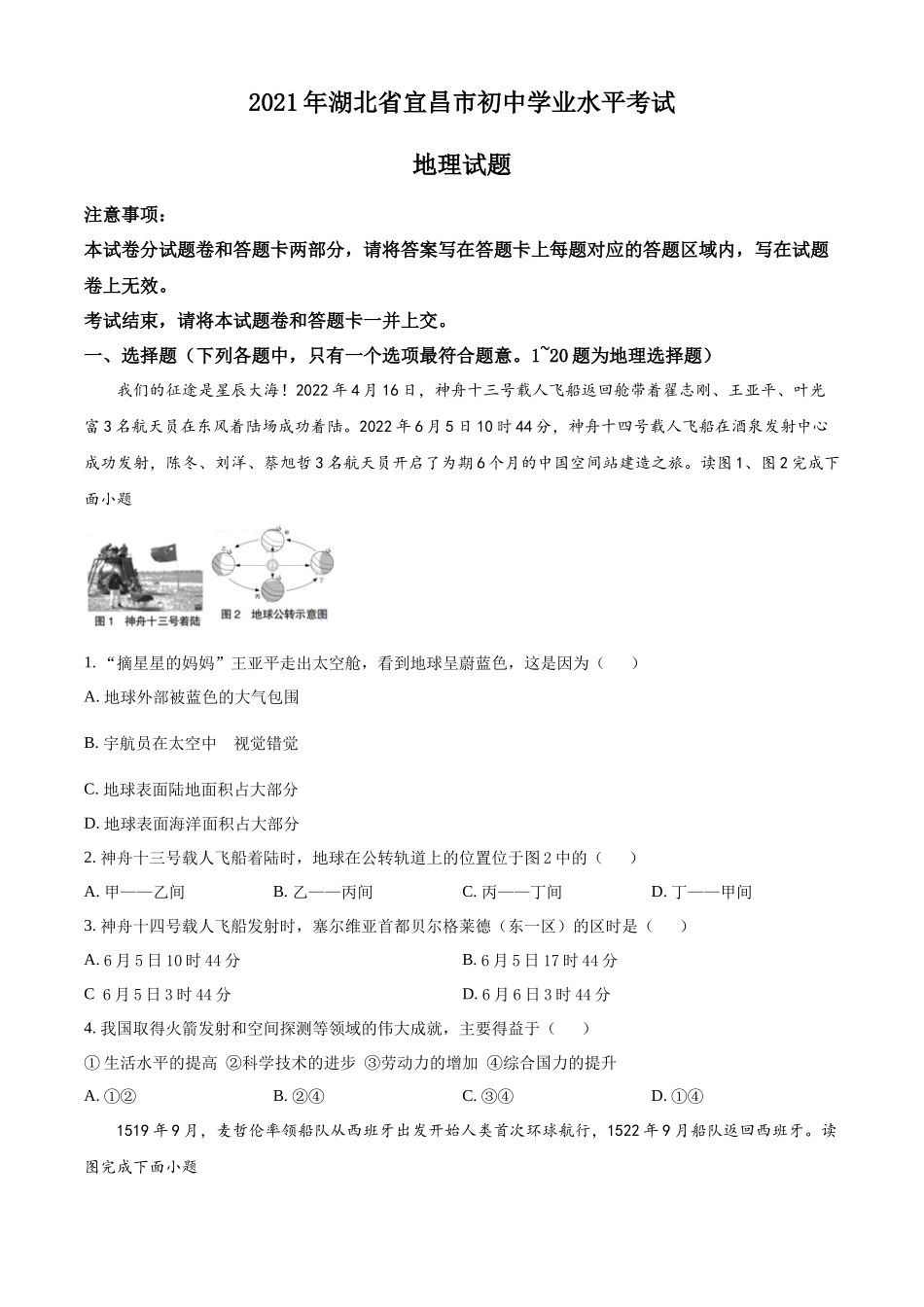 精品解析：2022年湖北省宜昌市中考地理真题（原卷版）.docx_第1页