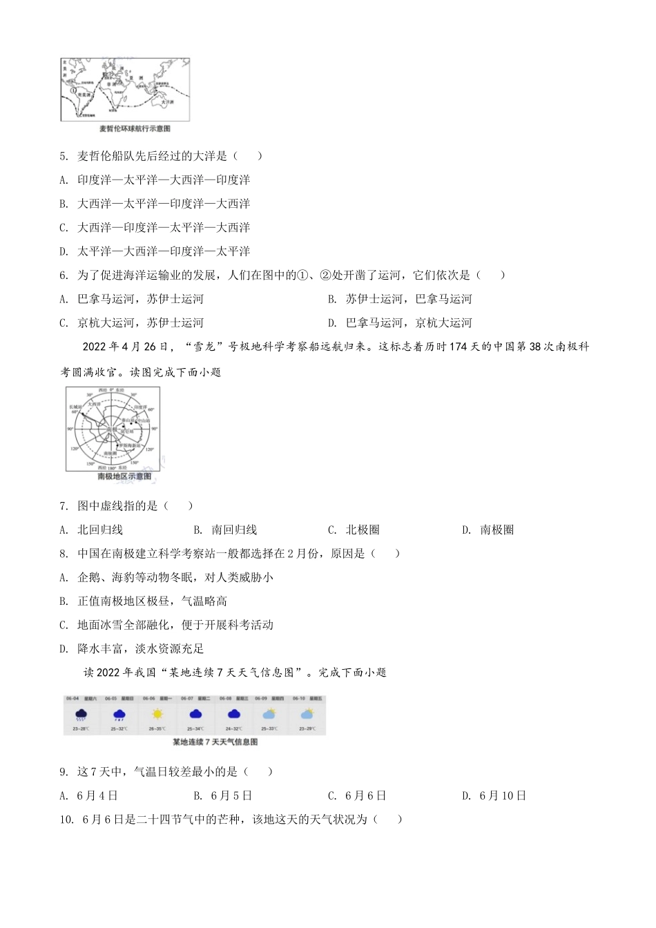 精品解析：2022年湖北省宜昌市中考地理真题（原卷版）.docx_第2页