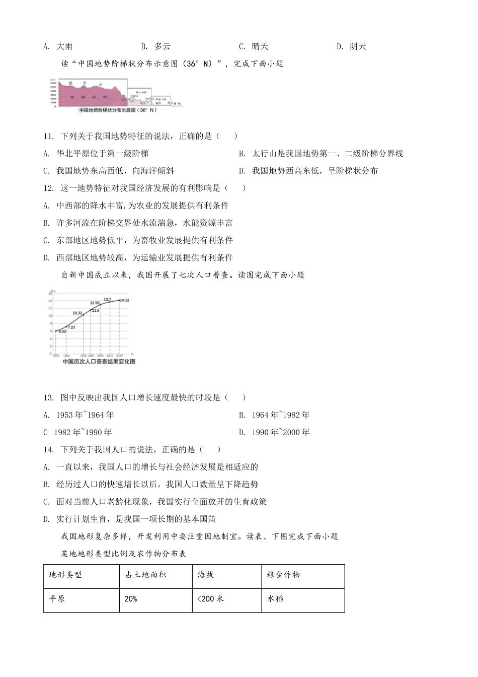 精品解析：2022年湖北省宜昌市中考地理真题（原卷版）.docx_第3页