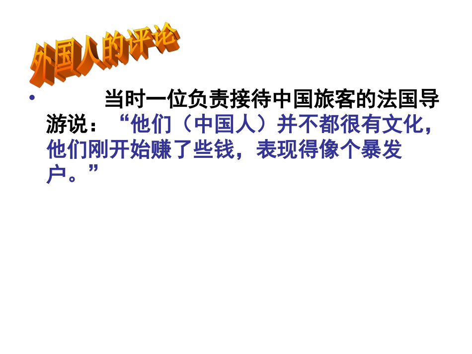 班会课件：做一个文明有礼的中学生.ppt_第3页