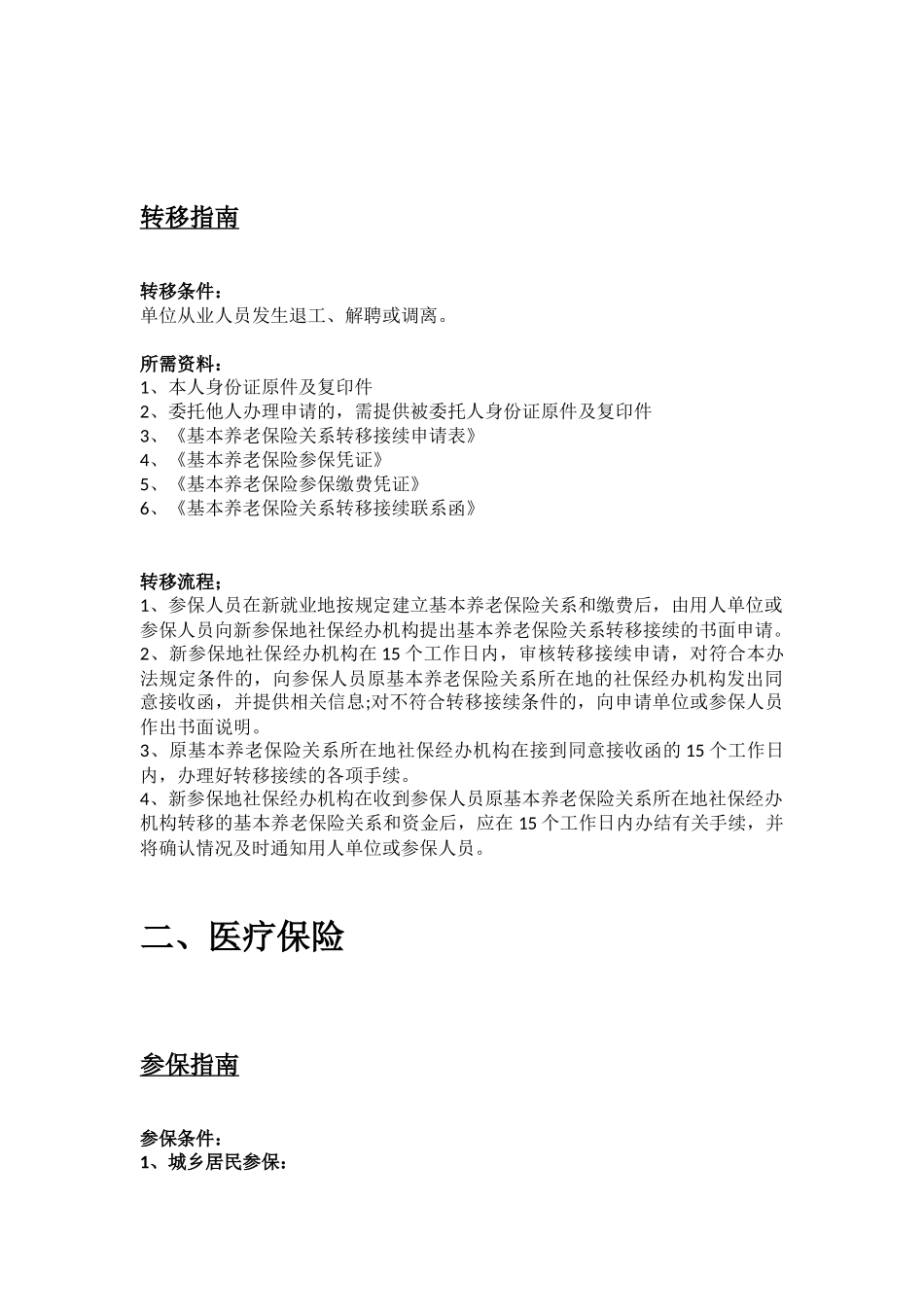 恩施市五险一金办事指南.docx_第2页