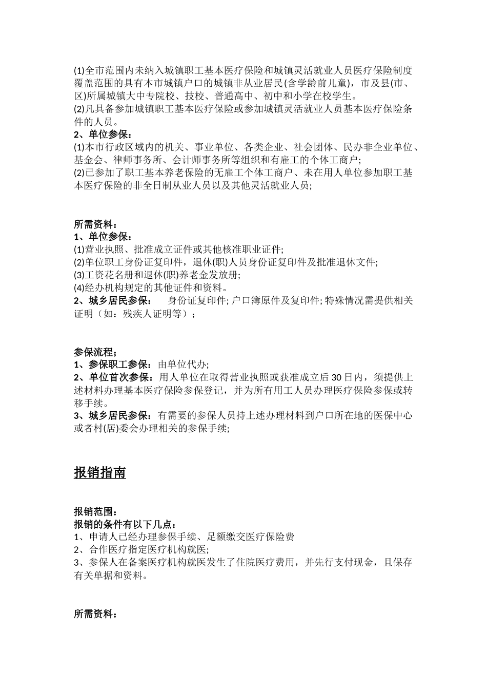 恩施市五险一金办事指南.docx_第3页