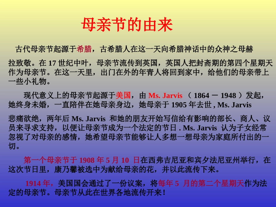 班会课件-感恩母爱.ppt_第2页
