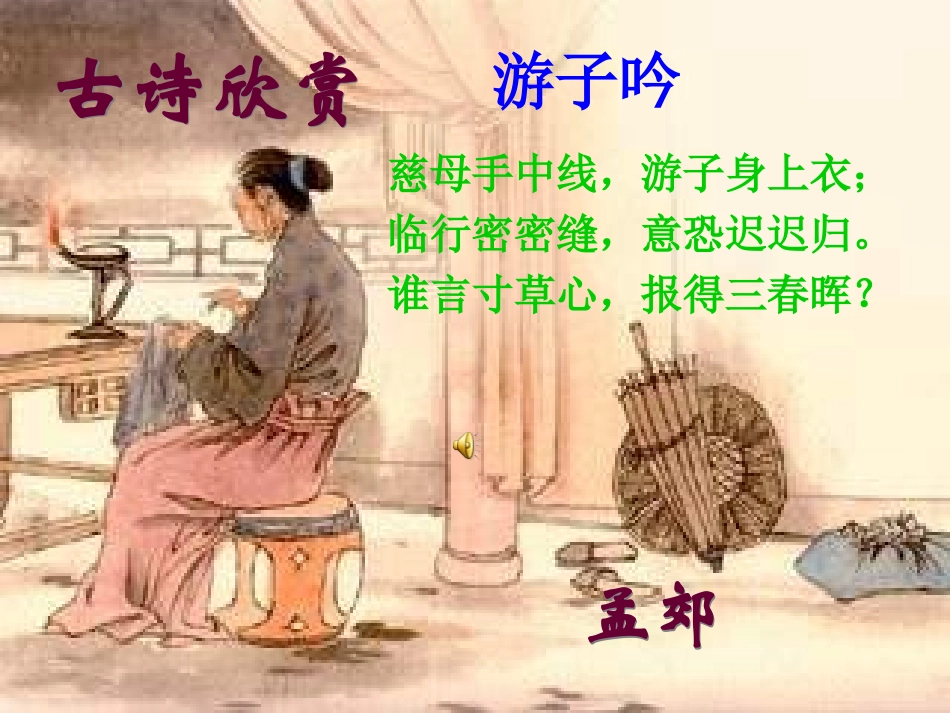 班会课件-感悟母爱+回报父母.ppt_第2页