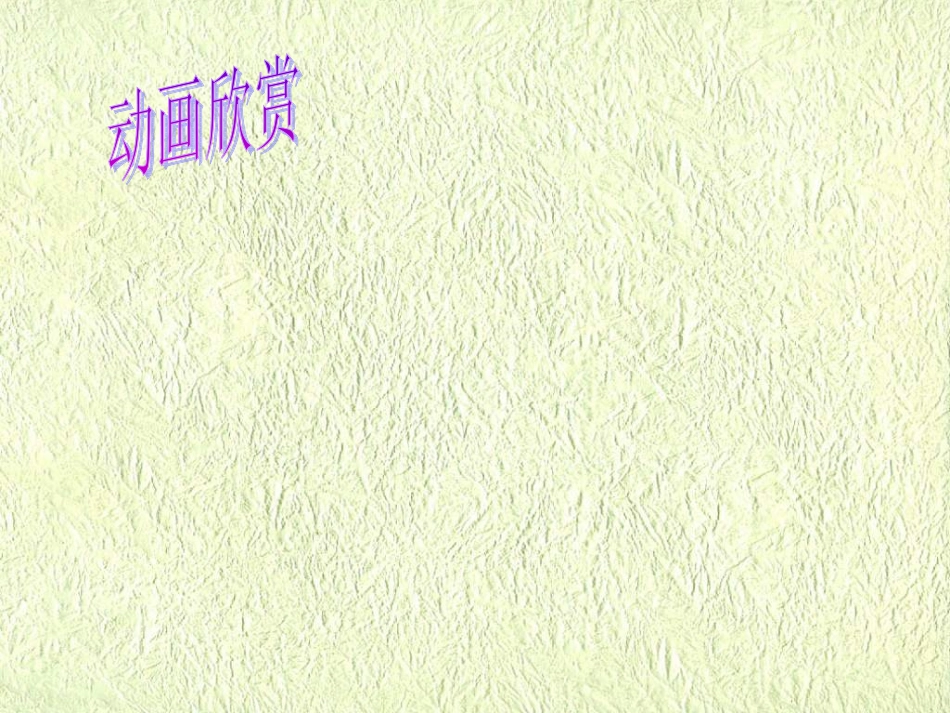 班会课件-感悟母爱+回报父母.ppt_第3页