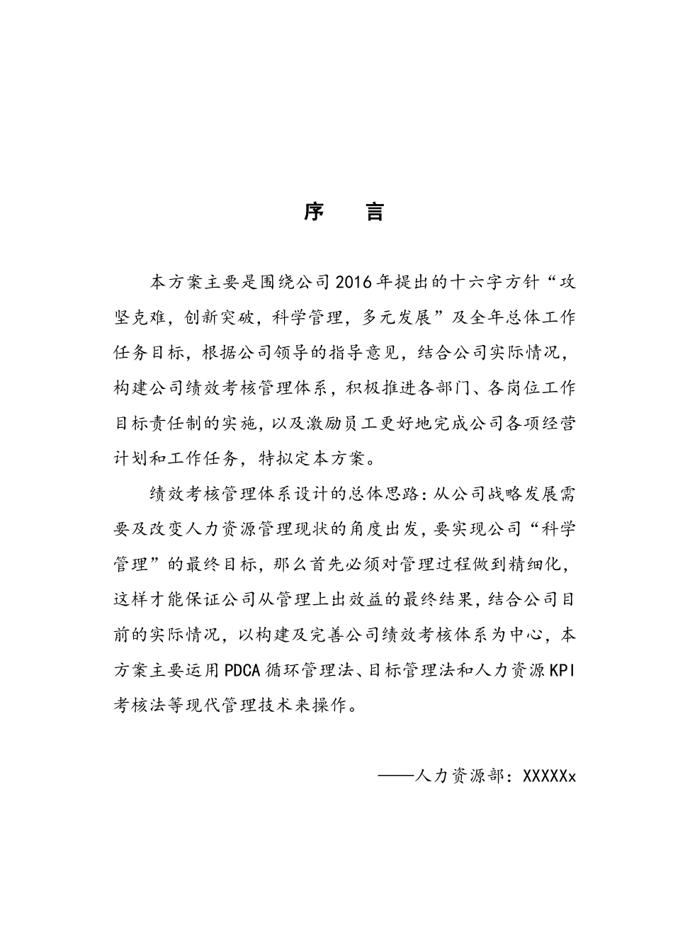 房地产公司绩效考核管理制度(方案).doc_第2页