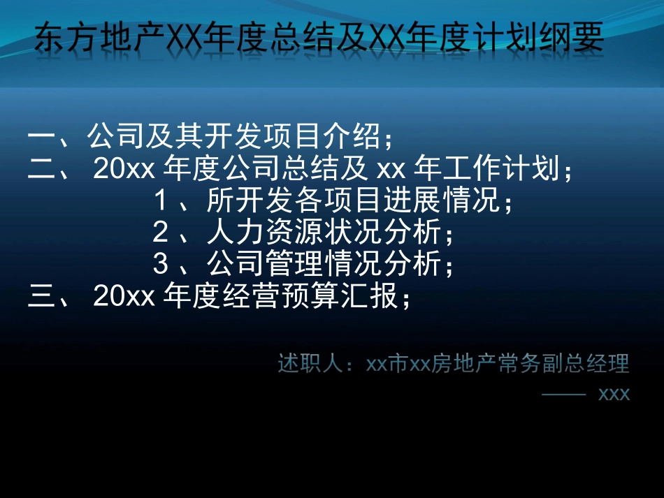 房地产公司年终总结(精美PPT).ppt_第1页