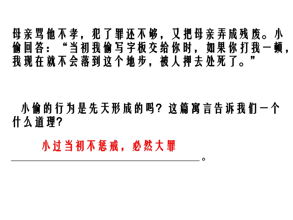 班会课件-今天，我们离惩罚有多远.ppt_第2页