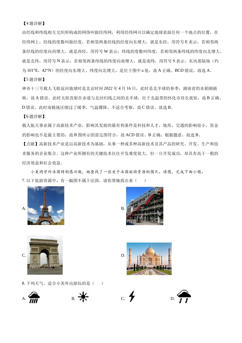 精品解析：2022年湖南省怀化市中考地理真题（解析版）.docx_第3页