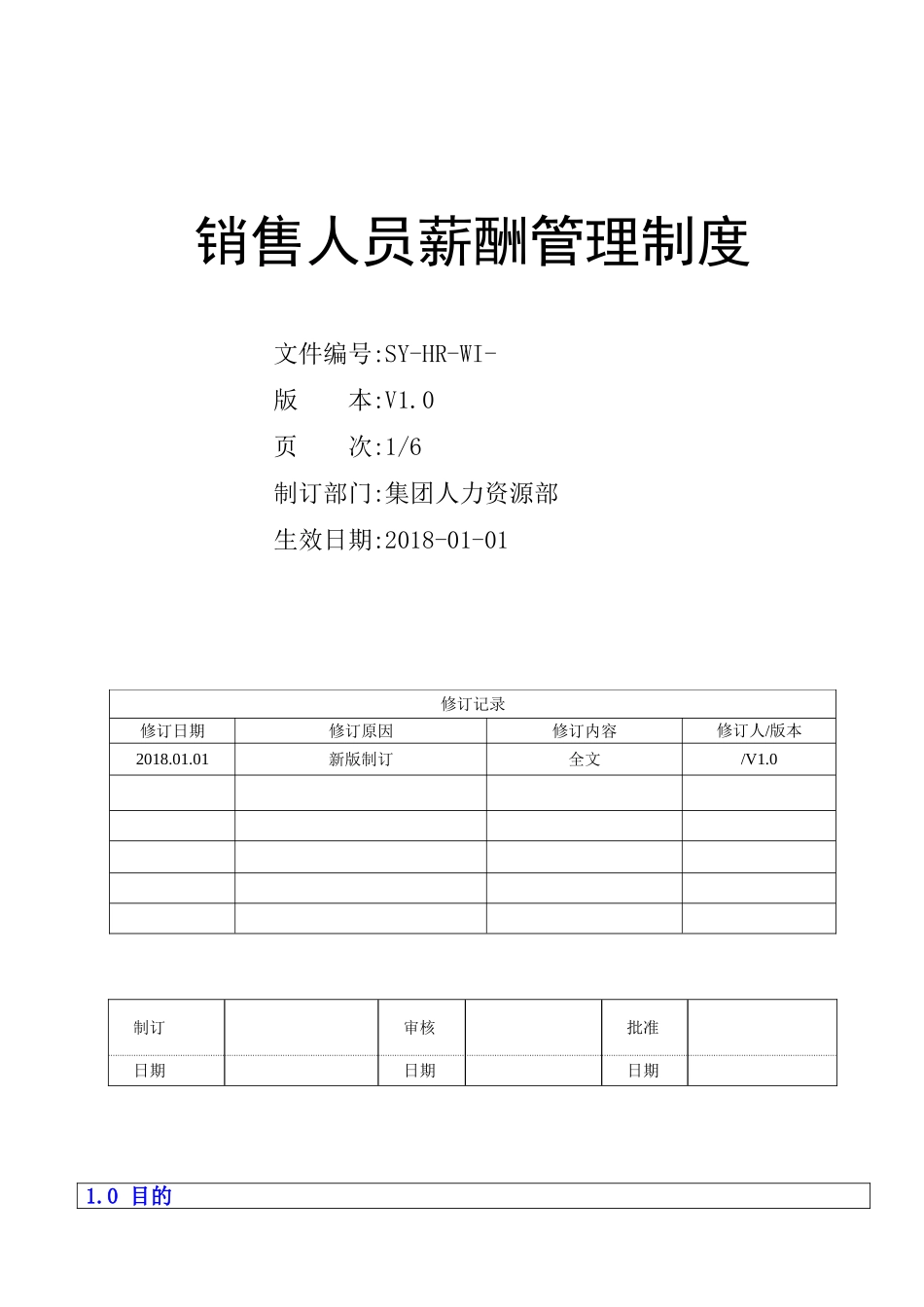 非常好的++销售人员薪酬管理制度.doc_第1页