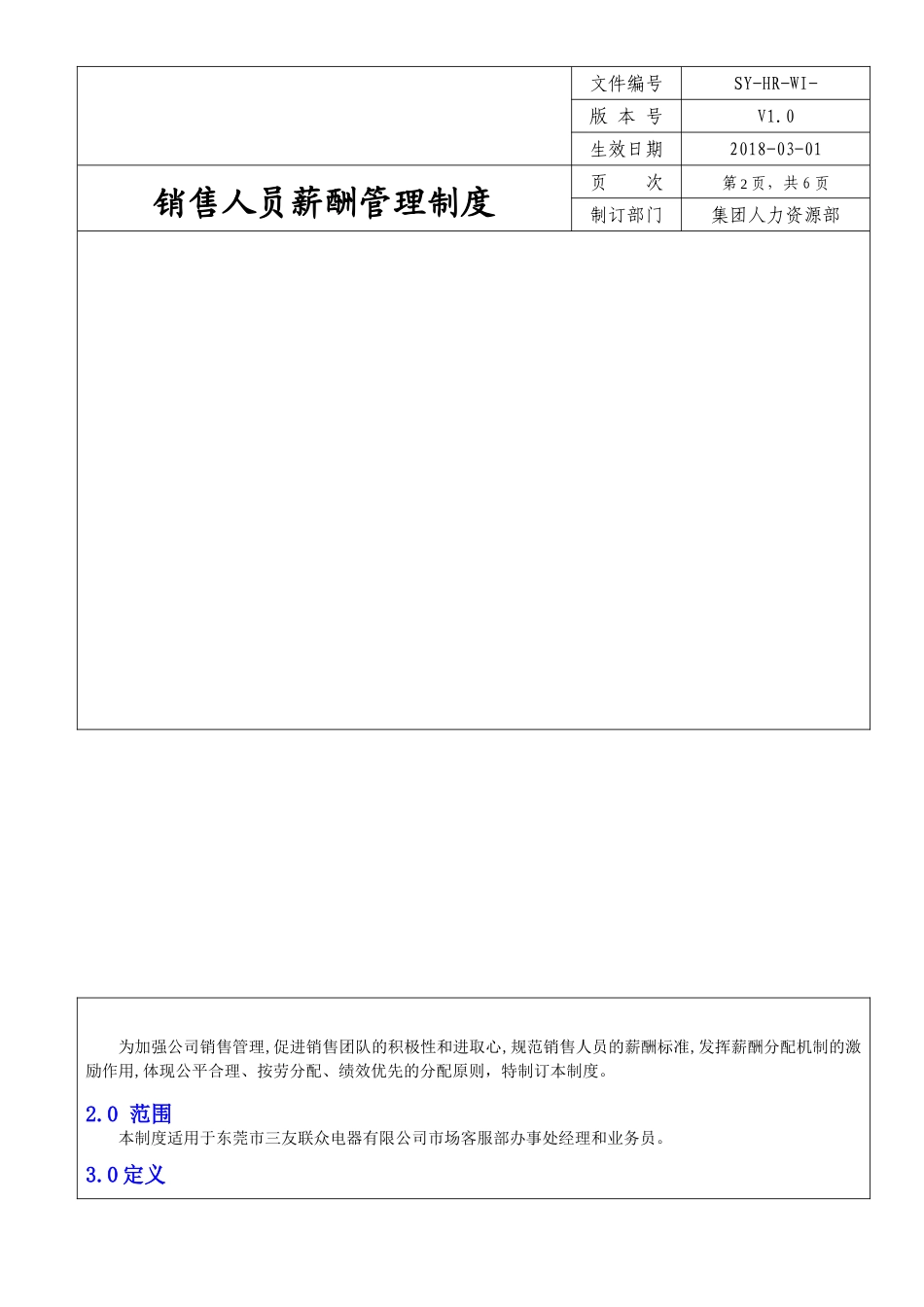 非常好的++销售人员薪酬管理制度.doc_第2页
