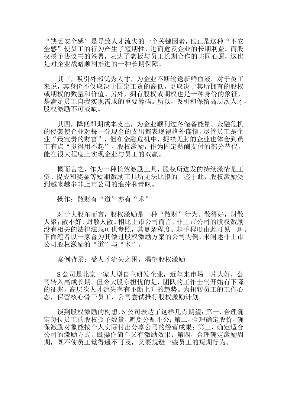 非上市公司如何做股权激励.doc_第2页