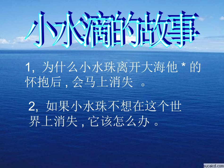 团结就是力量主题班会.ppt_第3页