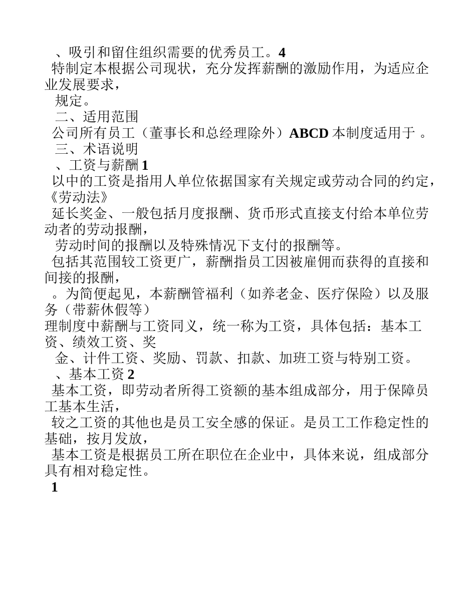 服装公司薪酬制度.doc_第2页