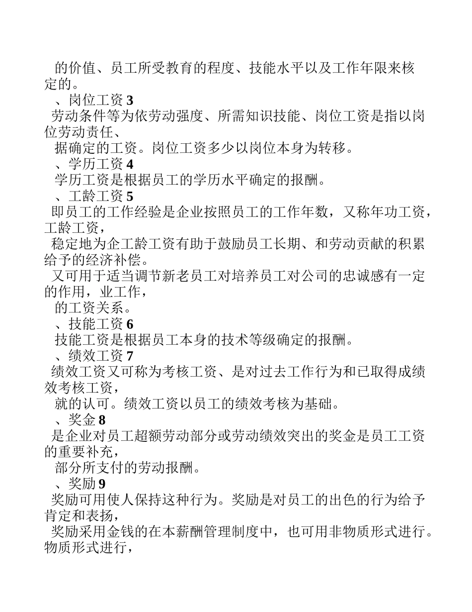 服装公司薪酬制度.doc_第3页