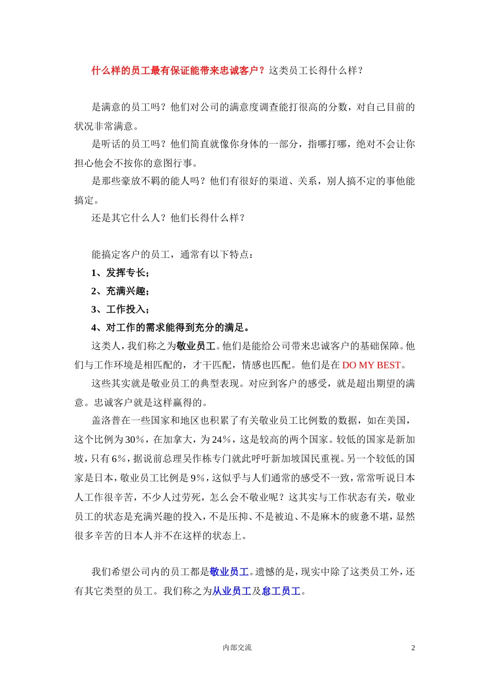 附件2 盖洛普Q12 员工敬业度调查（优秀经理与敬业员工).doc_第2页