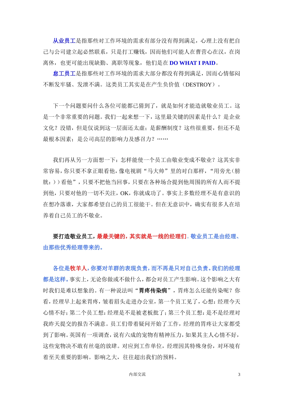 附件2 盖洛普Q12 员工敬业度调查（优秀经理与敬业员工).doc_第3页