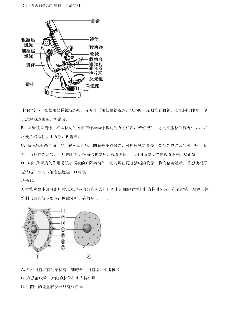 精品解析：2022年湖南省娄底市中考生物真题（解析版）.docx_第2页