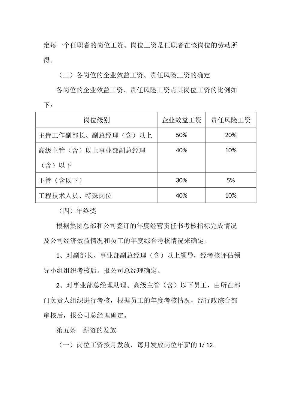 岗位级别设置和薪酬管理办法.docx_第2页