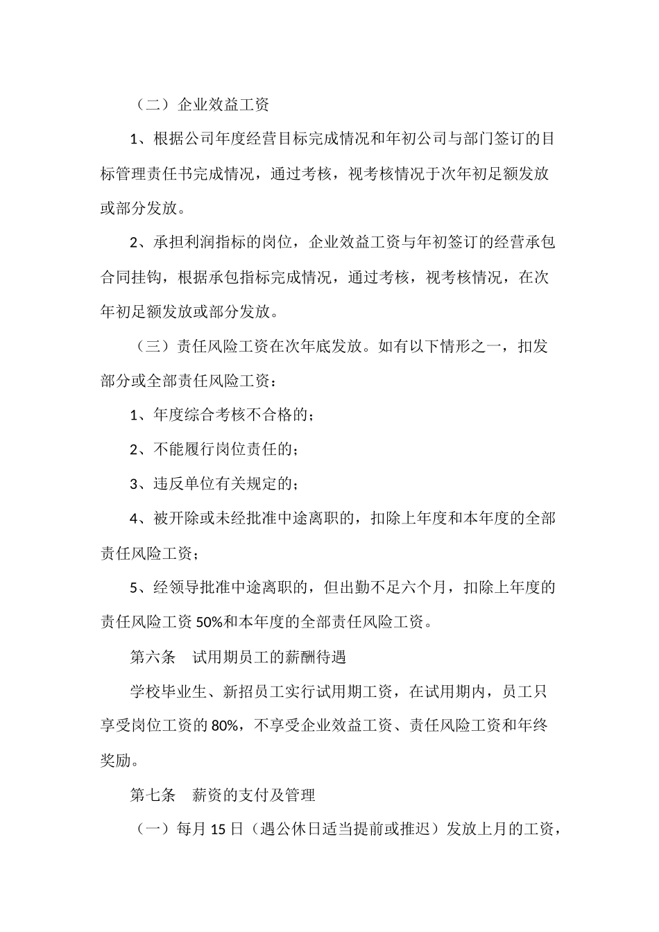 岗位级别设置和薪酬管理办法.docx_第3页