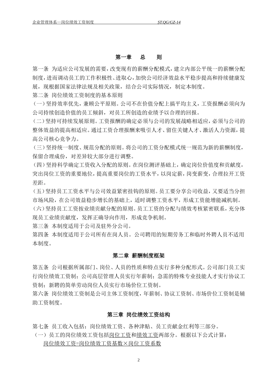 岗位绩效工资制度.doc_第3页