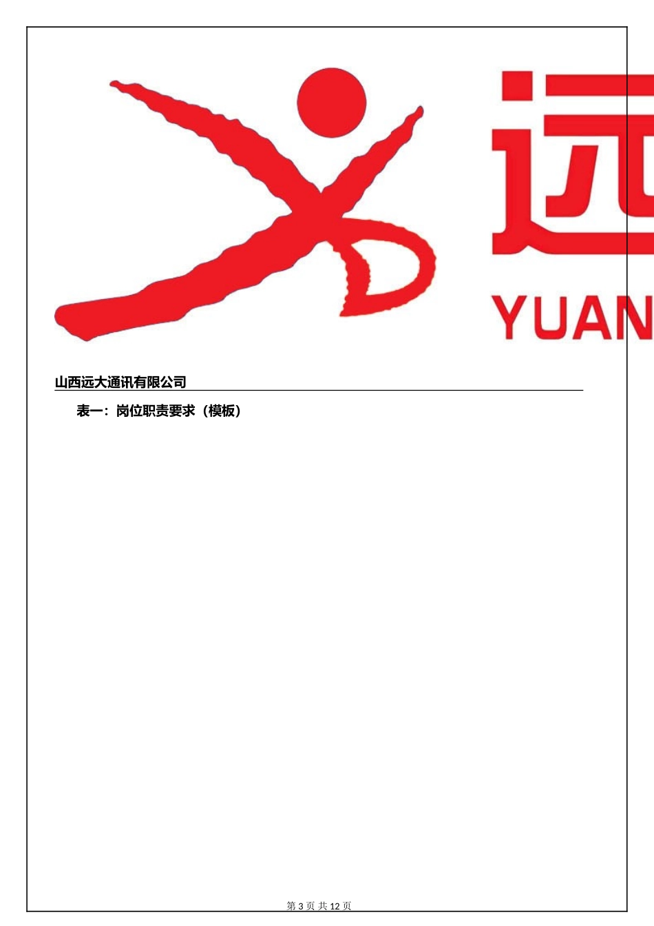 岗位薪资标准.doc_第3页