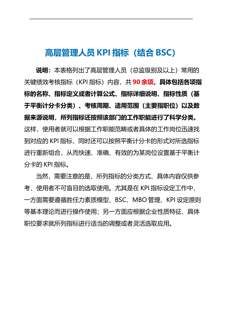 高层管理人员KPI指标（结合BSC）.doc_第2页