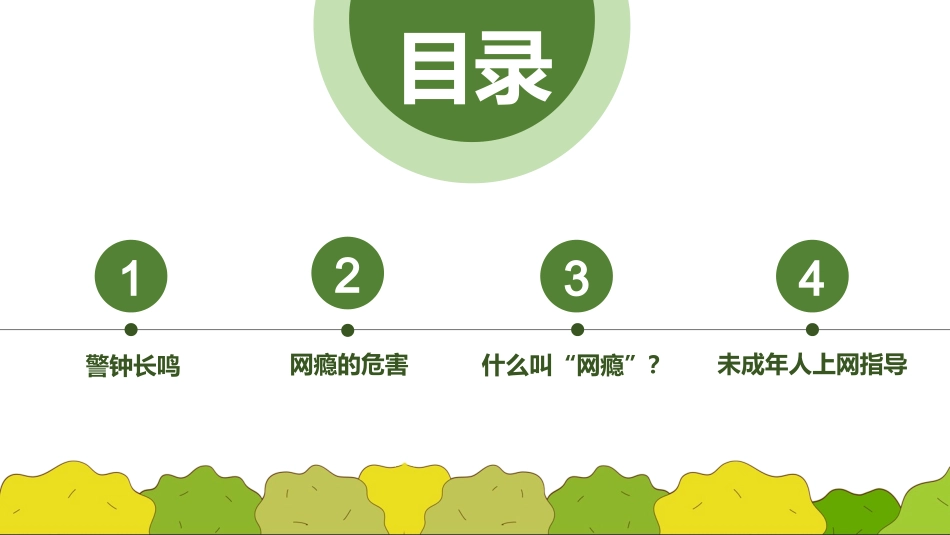 网络安全教育主题课件.pptx_第2页