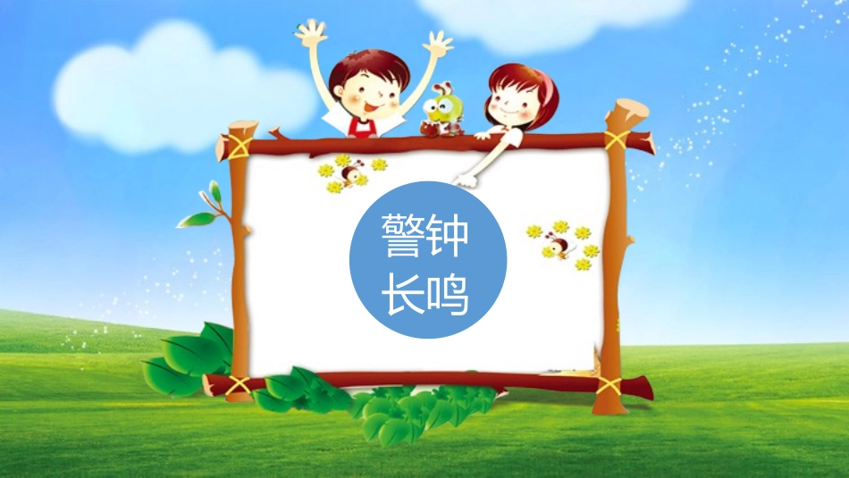 网络安全教育主题课件.pptx_第3页